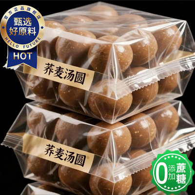 荞麦汤圆无蔗糖粗粮汤圆糖尿人可食用低糖元宵节木糖醇黑芝麻汤圆