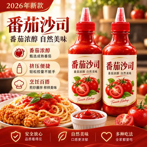 番茄酱儿童新疆番茄酱沙拉挤压瓶小包装官方旗舰店家用调味料组合