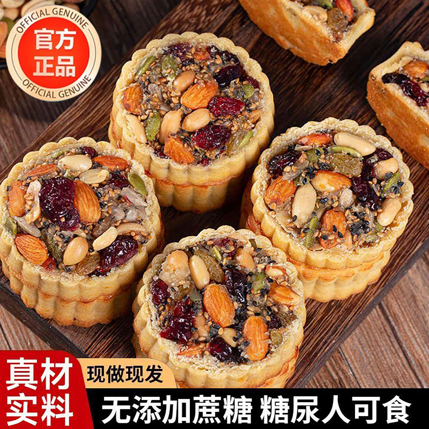 无添加蔗糖沂蒙八宝五仁月饼