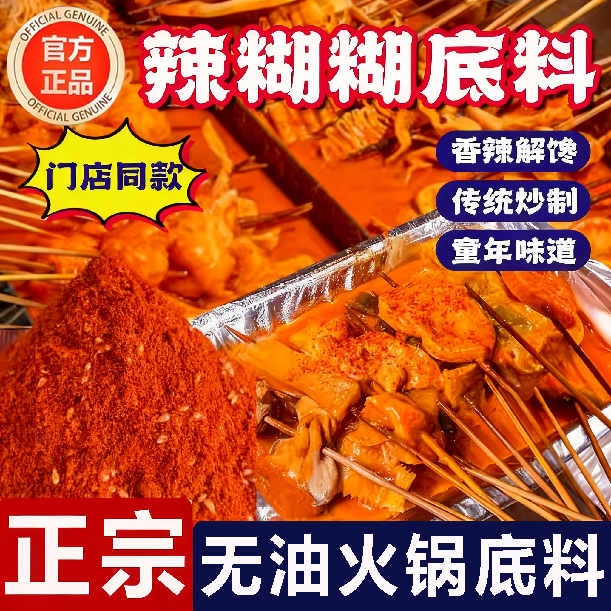 正宗宁夏辣糊糊底料宁夏麻辣烫