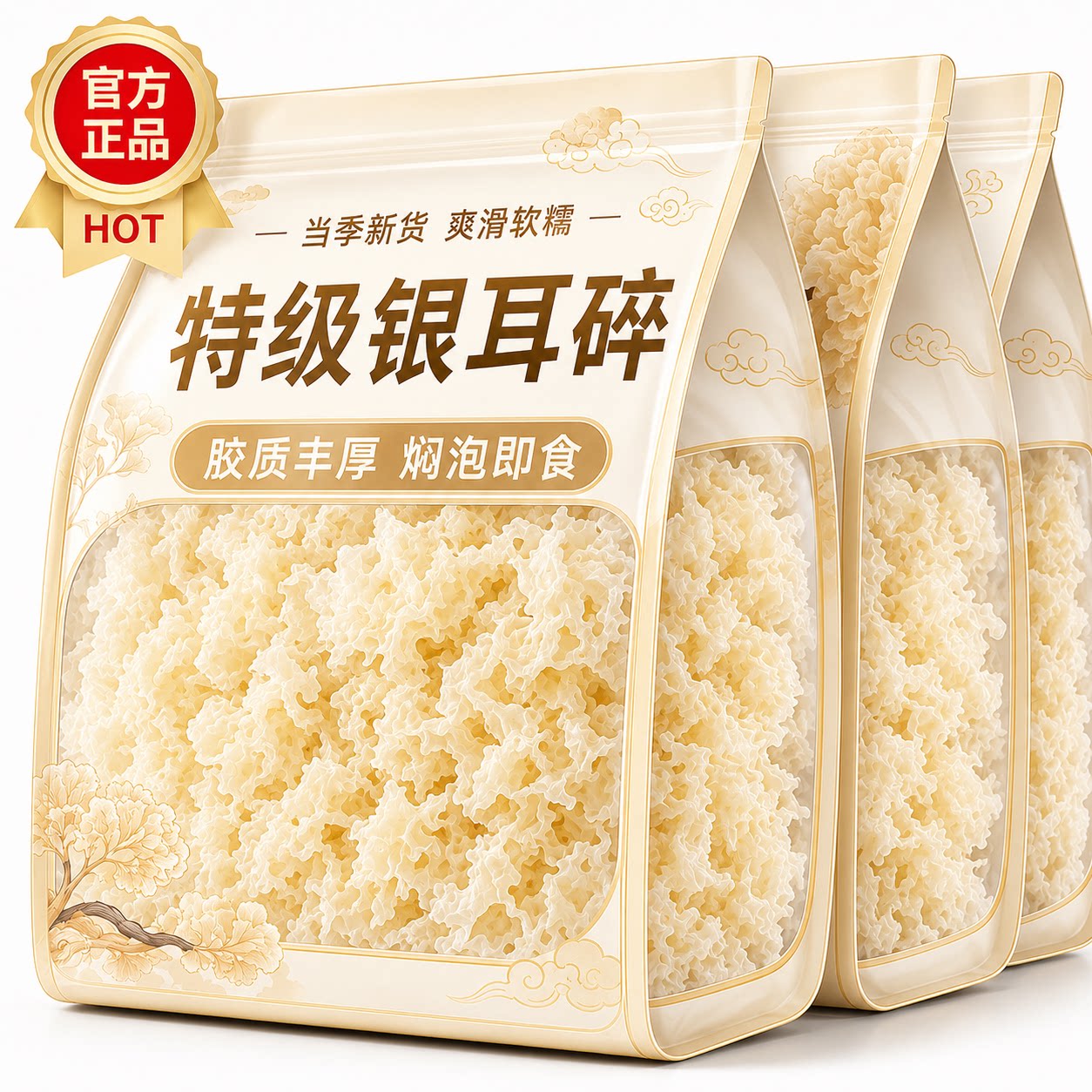 椴木免洗银耳碎干货特级古田野生糯银耳羹即食冲泡易出胶无硫熏