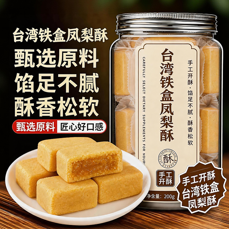 正宗台湾金钻凤梨酥官方旗舰店福建土特产厦门老字号铁盒子包装