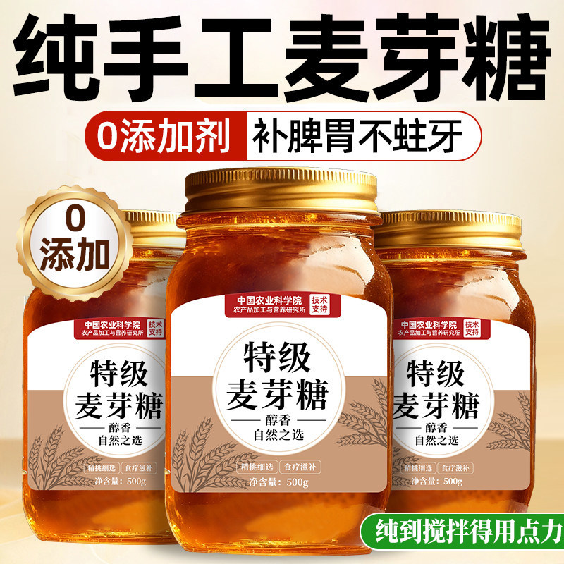 正宗麦芽糖纯手工老式商用儿童无添加烘焙冰糖葫芦专用官方旗舰店