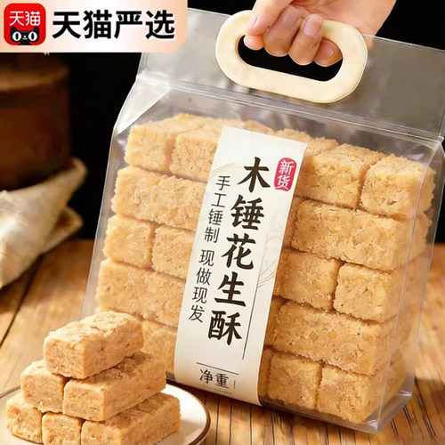 高品质木锤花生酥糖安徽特产手工老式糕点巢湖传统茶点零食旗舰店