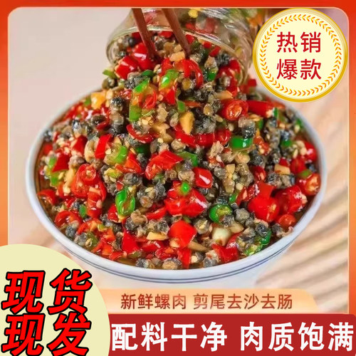 农家自制湖南特产剁椒田螺肉开味螺丝辣椒酱