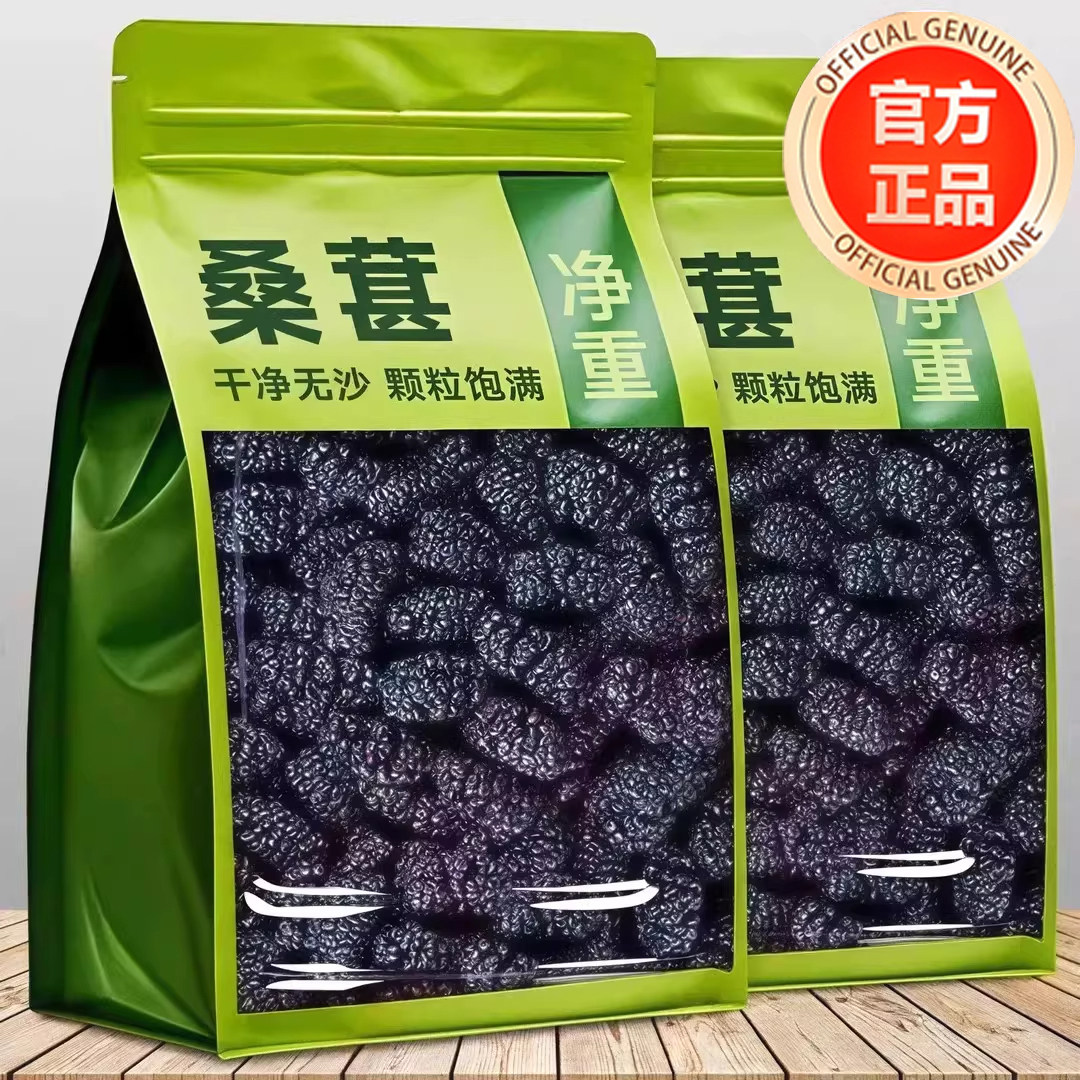 农科院桑葚干黑桑葚特级官方旗舰店新货优质天然免洗桑葚干泡水