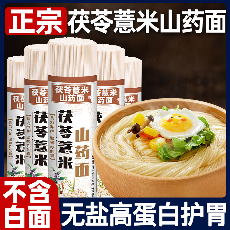 正宗茯苓薏米山药龙须面铁棍山药面条手工祛湿正宗陕西官方旗舰店,粮油调味/速食/干货/烘焙,面条/挂面（无料包）,淘宝优惠券,粉丝福利购,淘宝优惠卷