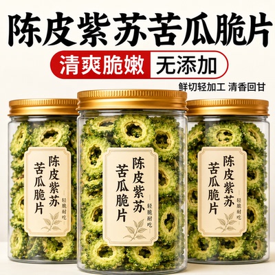 苦瓜脆片干即食无添加剂糖陈皮紫苏果蔬菜脆解馋小零食官方旗舰店