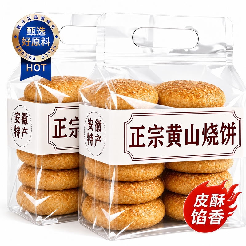 正宗安徽特产黄山梅干菜烧饼大个独立包装早餐零食酥饼官方旗舰店