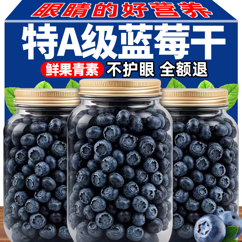 蓝莓干无糖无添加果干大兴安岭纯原味野生无糖蓝莓干官方旗舰店
