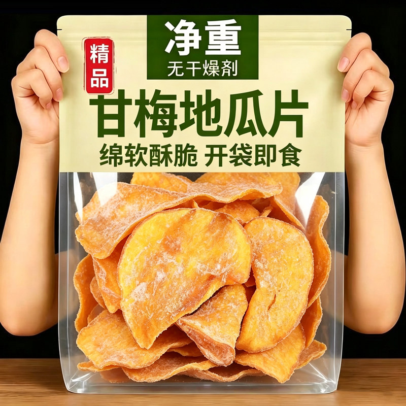 甘梅地瓜片官方旗舰店原切薄脆红薯片咸香酥脆儿童办公室休闲零食