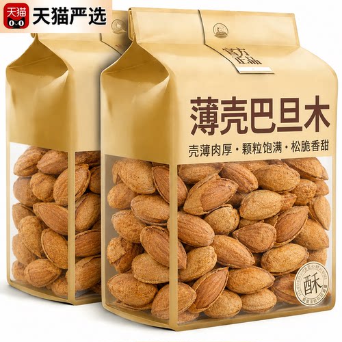 手剥奶油味带壳巴旦木500g坚果
