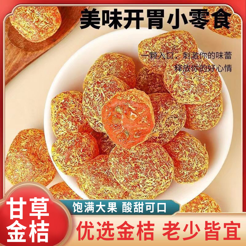 甘草金桔无糖无添加化痰咳广西甘草金桔正宗官方旗舰店润喉