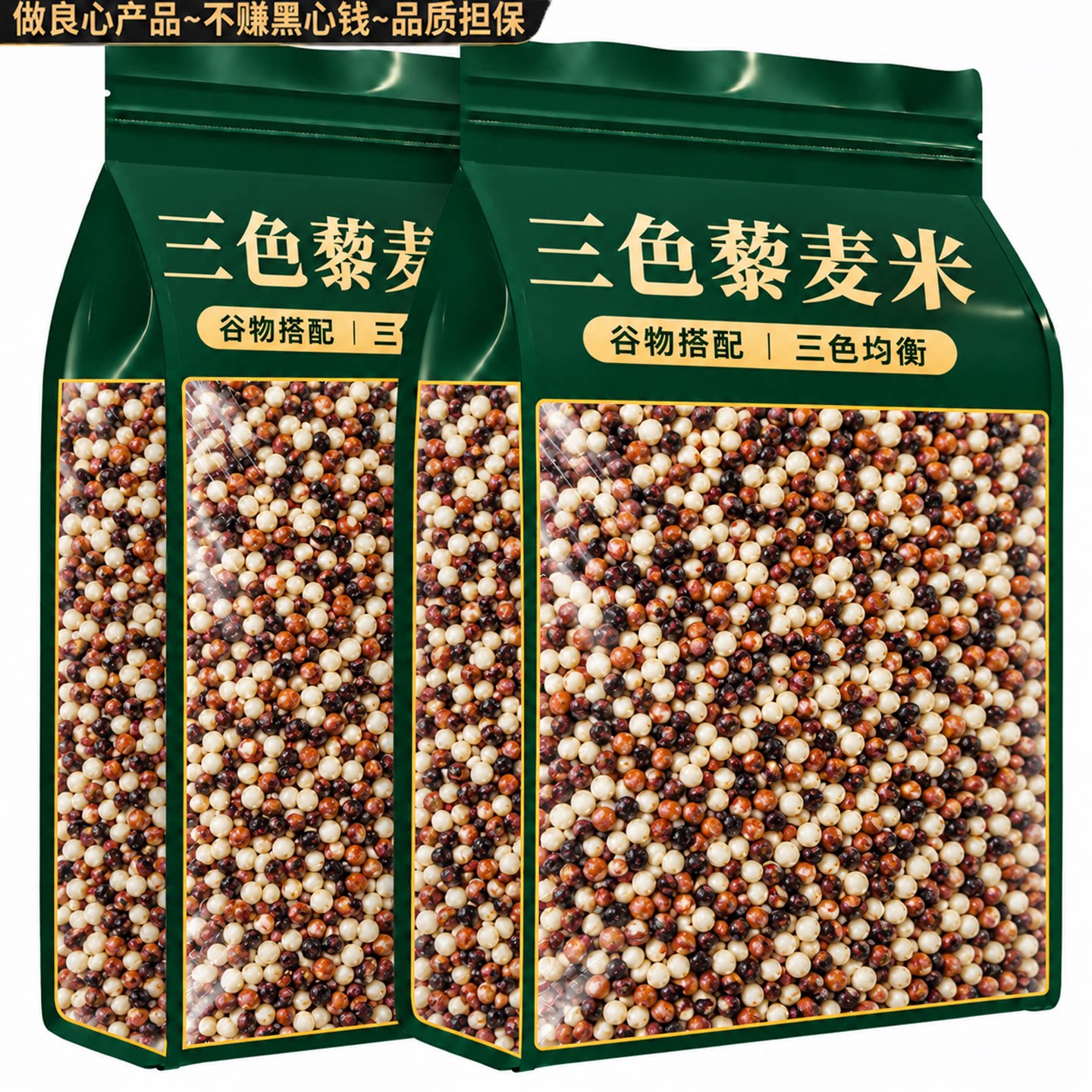 正宗三色藜麦米白藜麦高原粗粮青海五谷杂粮糙米主食黎麦饭旗舰店
