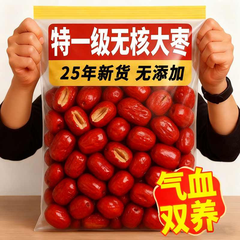新疆无核红枣特一级官方旗舰空心若羌灰枣干货补气养血泡水煲汤