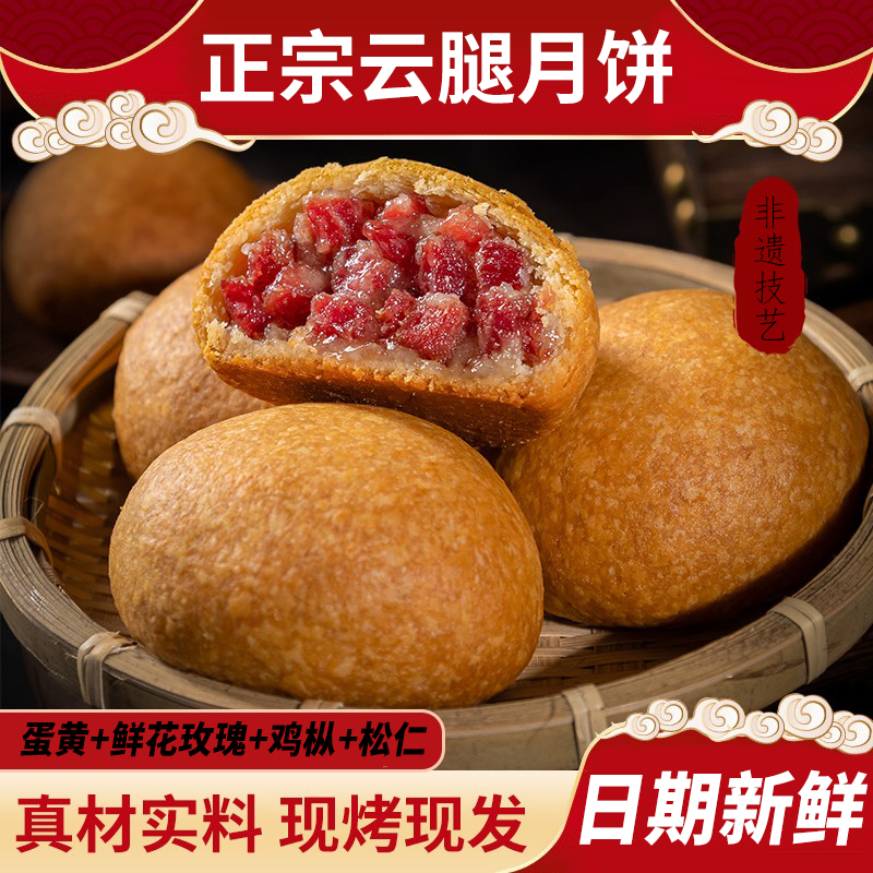 云腿月饼云南特色蛋黄月饼中秋节礼盒送礼品官方旗舰店