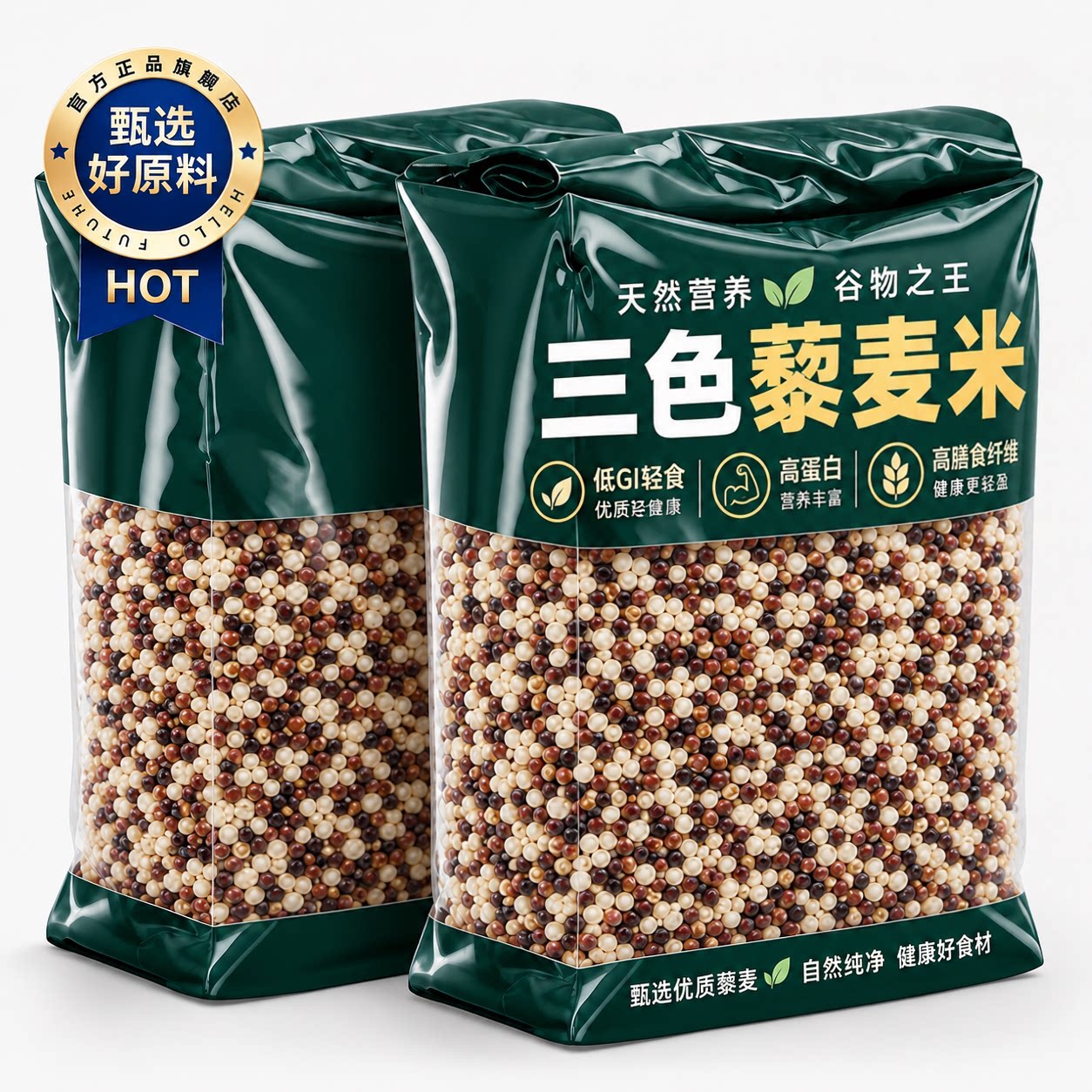 2026新米！青海一级三色藜麦米官方旗舰店红白黑五谷杂粮粗粮代餐