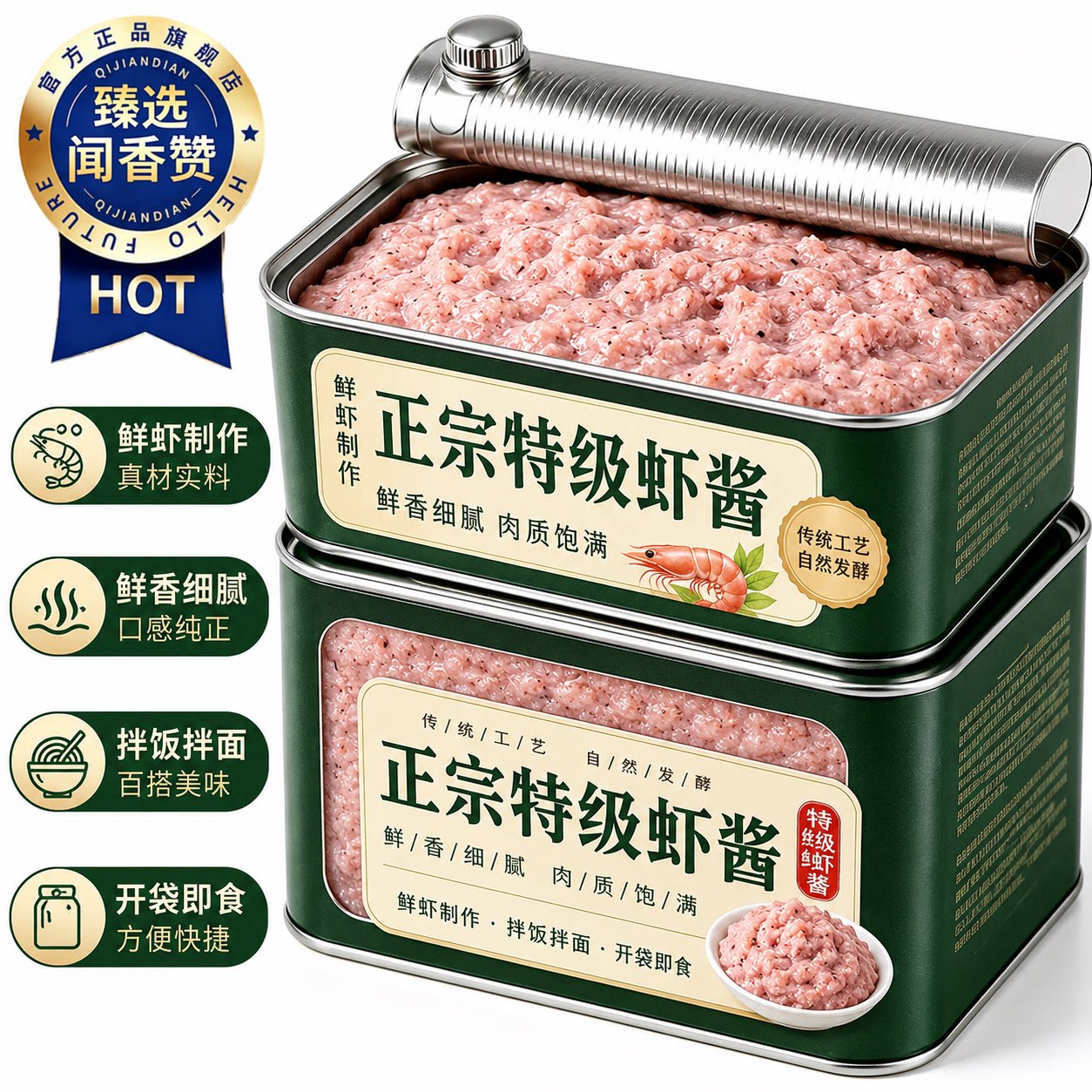 山东虾酱正宗特级无添加官方旗舰店青岛虾怪酱纯肉鲜猛虾酱咸头籽图片