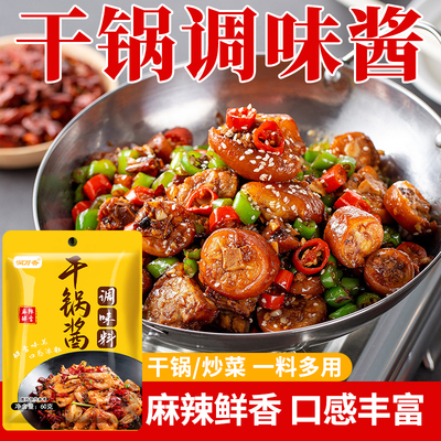 央妈力荐&正宗特级干锅酱