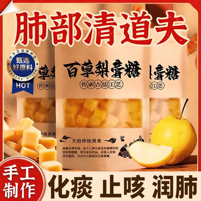 百草梨膏糖化痰止咳润肺无添加