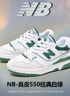 运动男鞋子春秋新百伦酷跑步鞋nb550官方正品冬季新款板小白鞋女