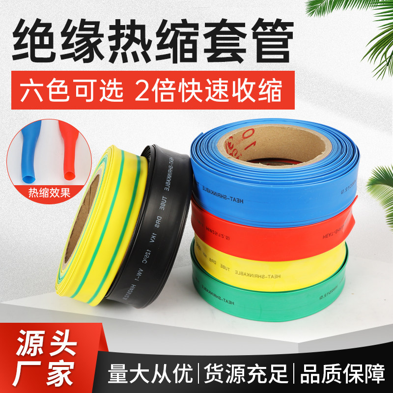 热缩管绝缘套管彩色电线白色黄绿黑红蓝保护套管收缩防水低压加厚