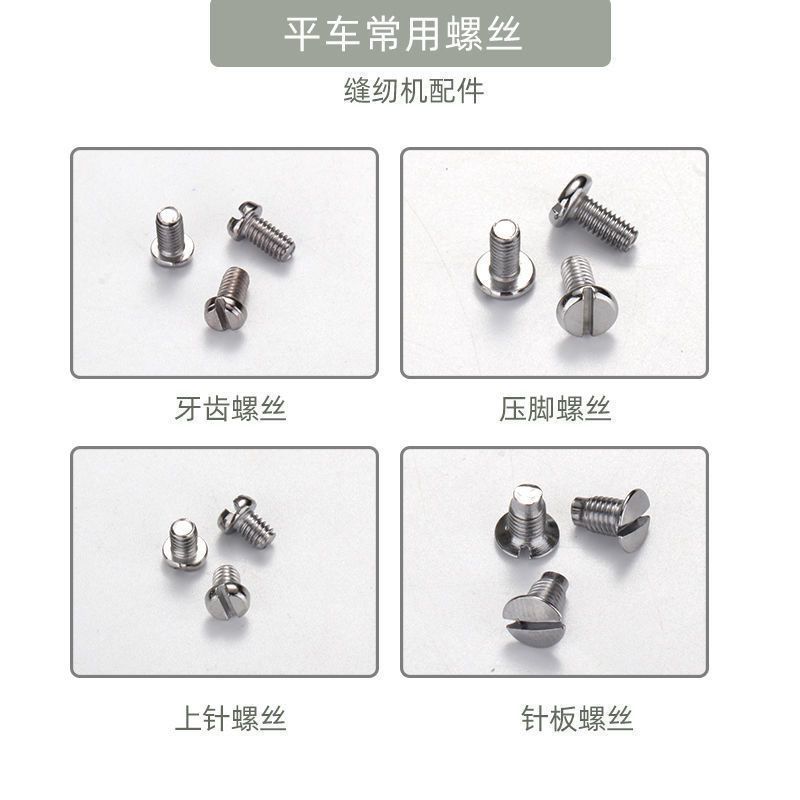 电脑平车针板螺丝牙齿螺丝压脚螺丝指针螺丝缝纫机同步车螺丝上针