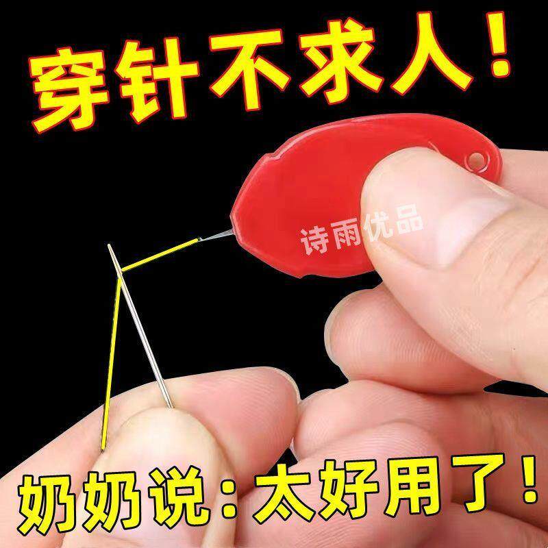 拇指穿针器老人认针穿针引线神器