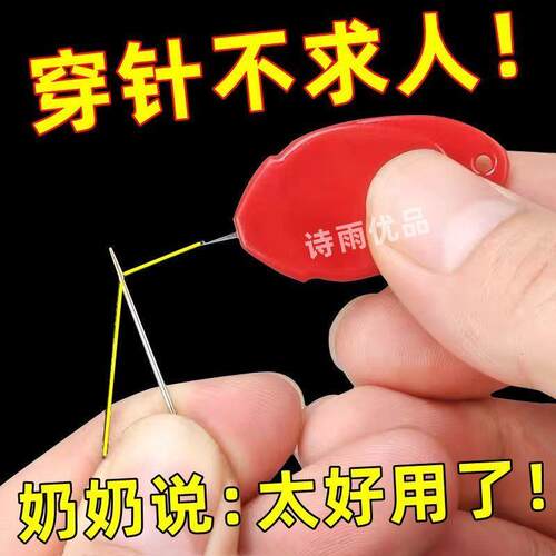 拇指穿针器老人认针穿针引线神器