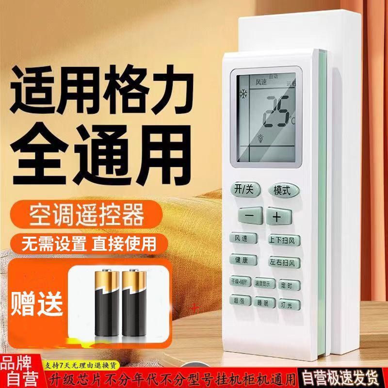 适用格力空调遥控器通用型挂机柜机风管机中央空调智能控温精选款