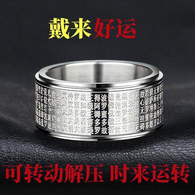 可转动旋转雕刻260字心经文戒指