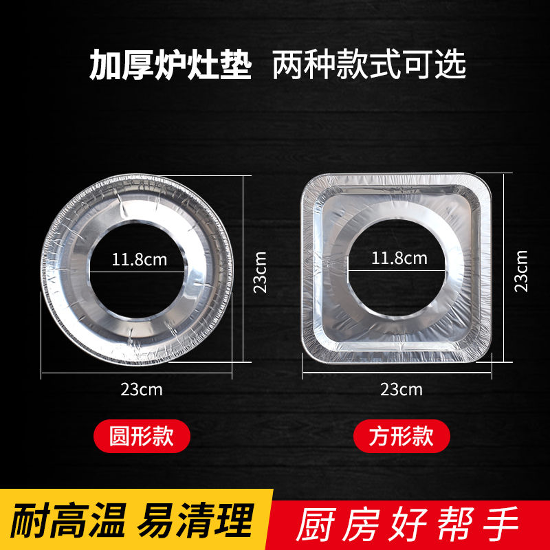 煤气灶贴纸防油贴燃气灶保护垫厨房圆形灶台罩锡纸圈铝箔纸炉灶垫