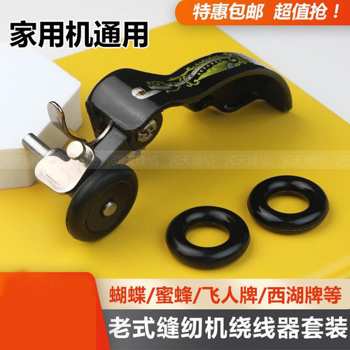 老式脚踏缝纫机绕线器皮圈