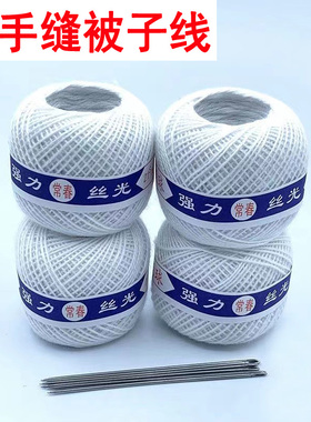 老式缝被子线 家用线球绣花手缝纫线传统粗线缝衣手工线白色20米
