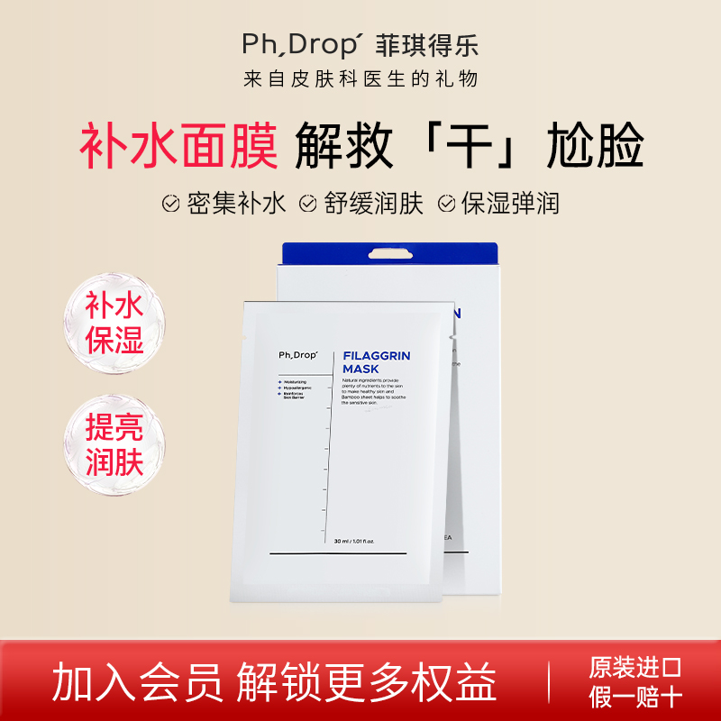 【临期特价】PhDrop菲琪得乐韩国玻尿酸面膜补水女夏季保湿提亮补