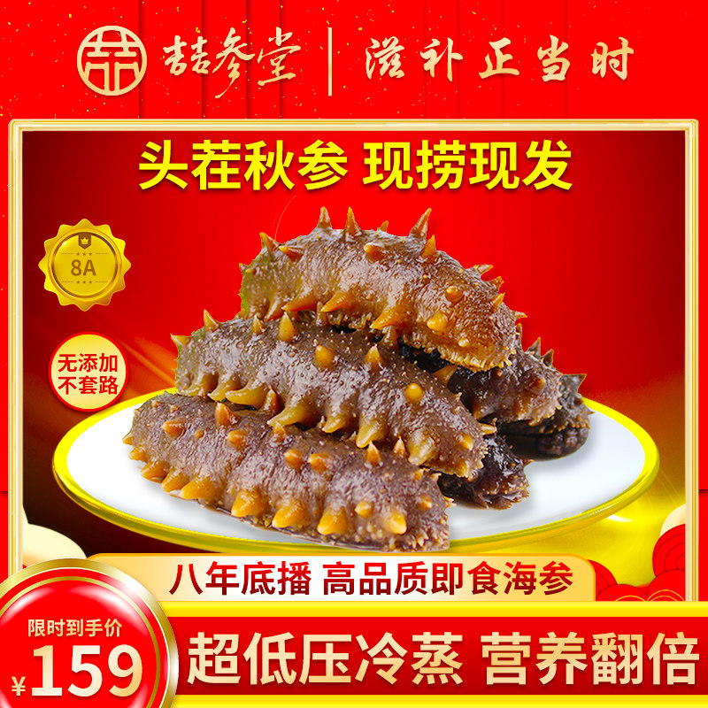 喆参堂 大连鲜活辽参渤海湾即食海参海生独立包装水产生鲜家庭装