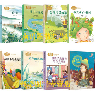 儿童阅读研究中心2026年开学书单三年级荷花池子与河流会摇尾巴的狼我变成了一棵树胡萝卜先生的长胡子童年的水墨画如果天上掉馅饼