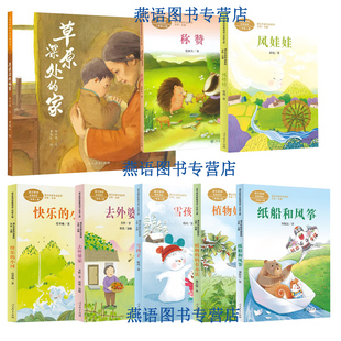 家人教社 小河雪孩子纸船和风筝草原深处 儿童阅读研究中心2025年秋季 学期阅读书单二年级植物妈妈有办法风娃娃去外婆家称赞快乐