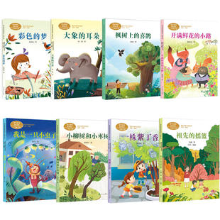 二年级开满鲜花的小路一株紫丁香小柳树和小枣树彩色的梦大象的耳朵我是一只小虫子枫树上的喜鹊祖先的摇篮