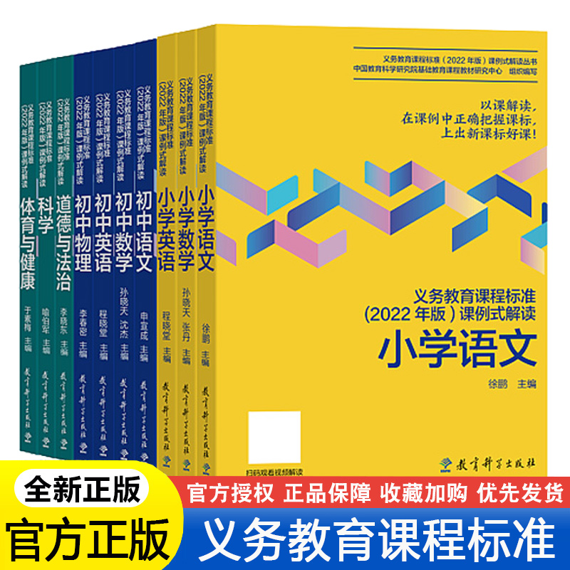 正版2022义务教育课程标准