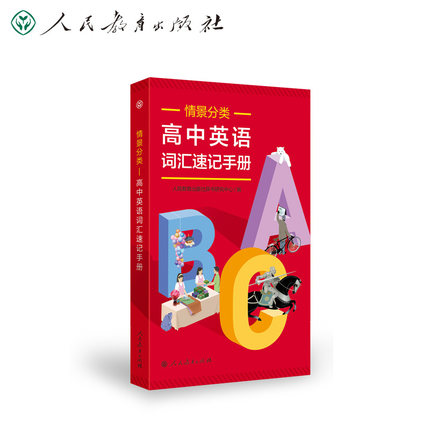 情境分类 高中英语词汇速记手册 3500词 新高考英语单词 随身记口袋书 高1二三英语高频词汇 小本短语手册 高中生工具书
