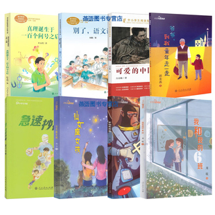 儿童阅读研究中心2025年寒假书单六年级别了语文课可爱的中国急速抄截爷爷到我童年走一走仙女座女孩卡加布列岛我和我的6班真理