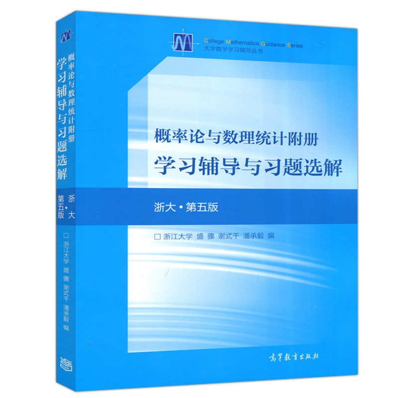 概率论与数理统计附册
