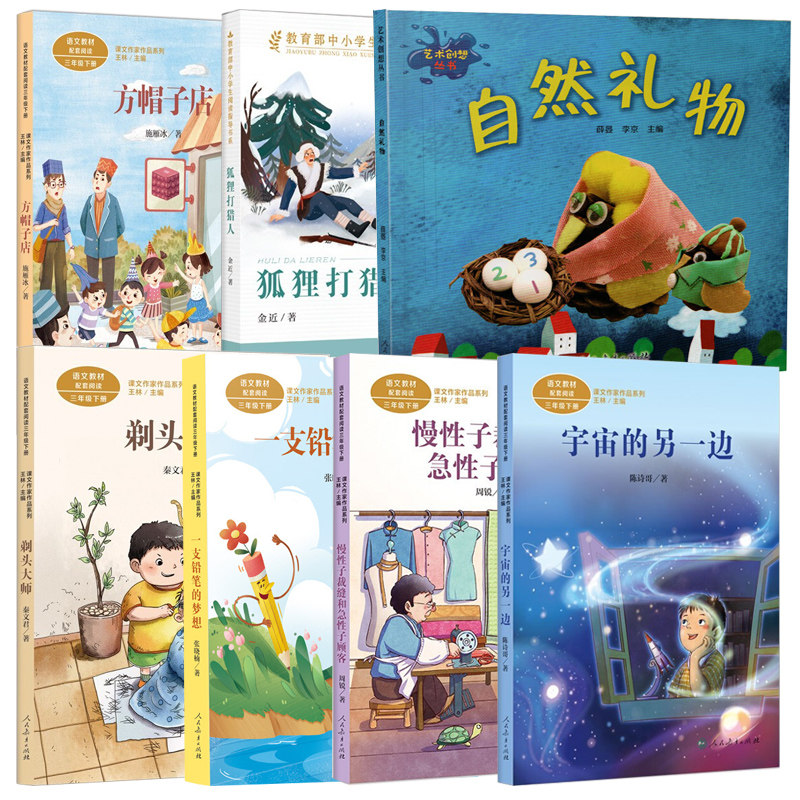 剃头大师+宇宙的另一边+慢性子儿童文学