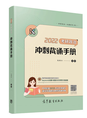 腿姐陆寓丰2022考研政治金牌冲刺背诵手册 腿姐 核心考点背诵版可搭风中劲草技巧班讲义笔记