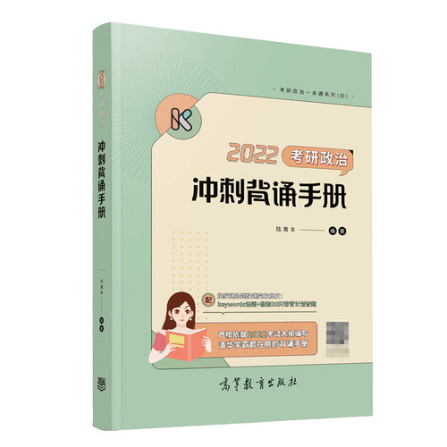 腿姐陆寓丰2022考研政治金牌冲刺背诵手册 腿姐 核心考点背诵版可搭风中劲草技巧班讲义笔记