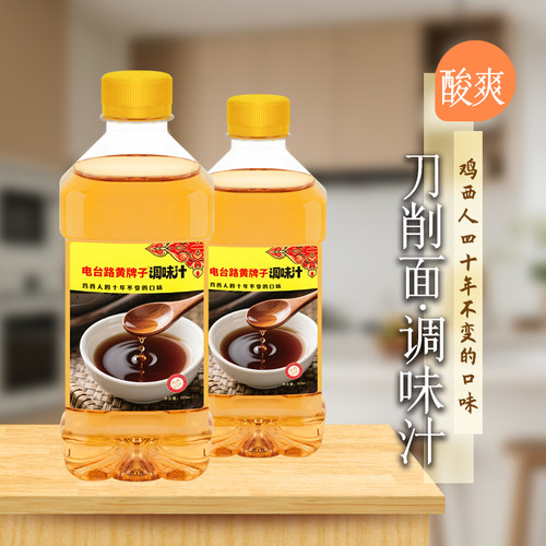 鸡西电台路黄牌子刀削面调味汁