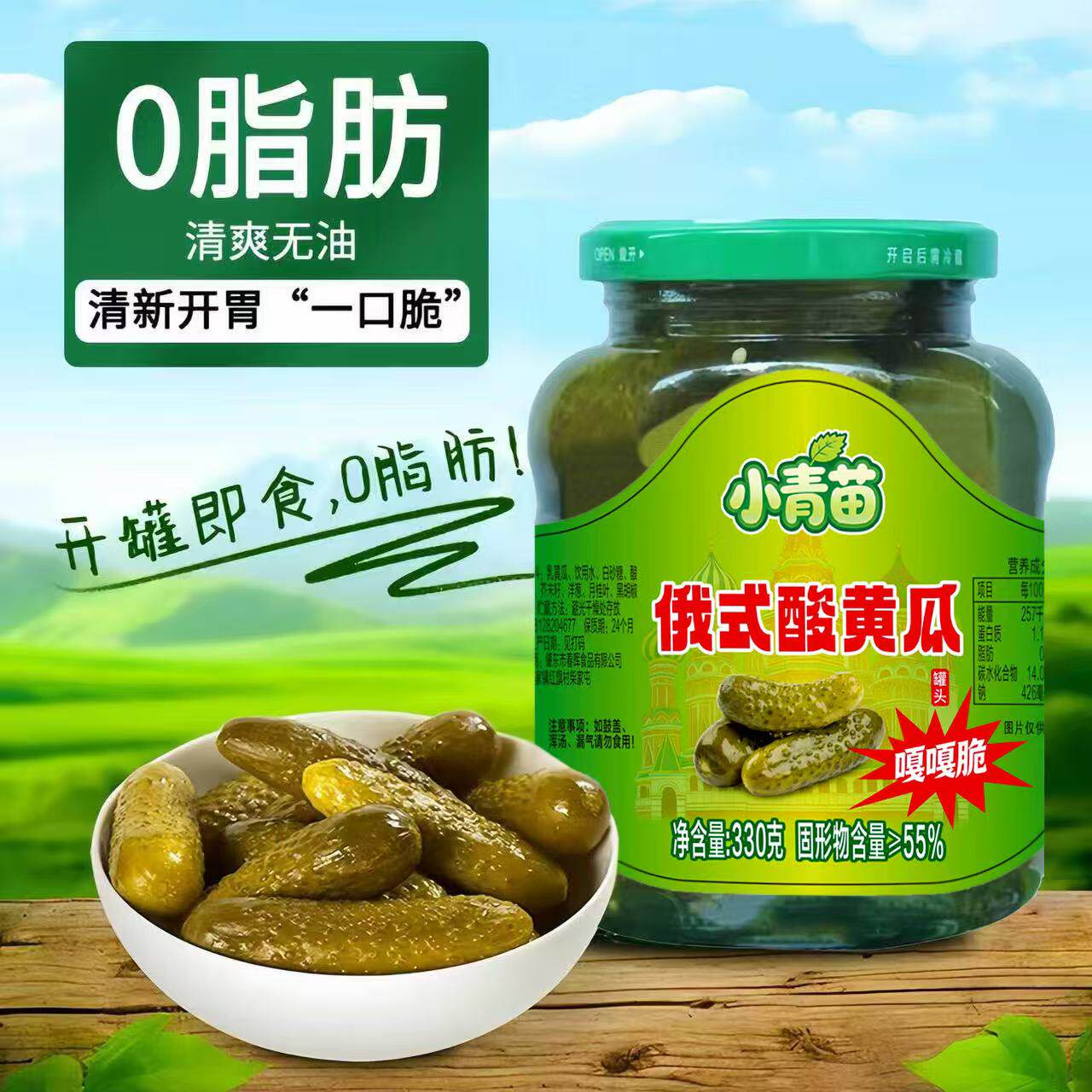 小青苗俄式酸黄瓜330g嘎嘎脆俄罗斯风味开胃酸菜罐头下饭菜