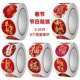 2026春节新年贴纸马年福字祝福不干胶装 饰标签红包对联礼物封口贴