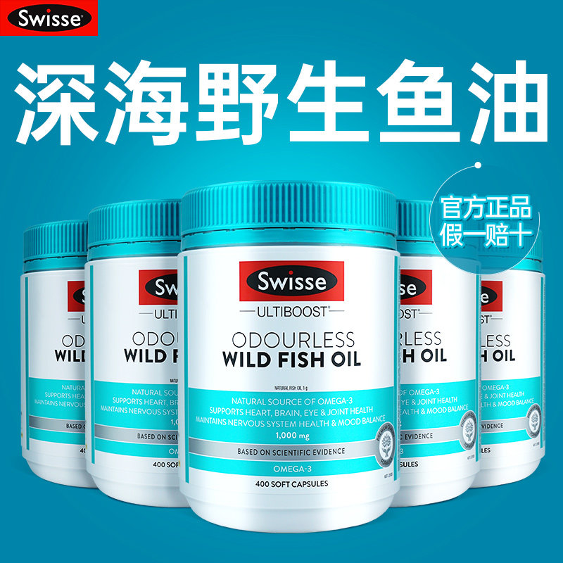 swisse深海鱼鱼油进口鱼肝油人用中老年成人软胶囊官方旗舰店正品